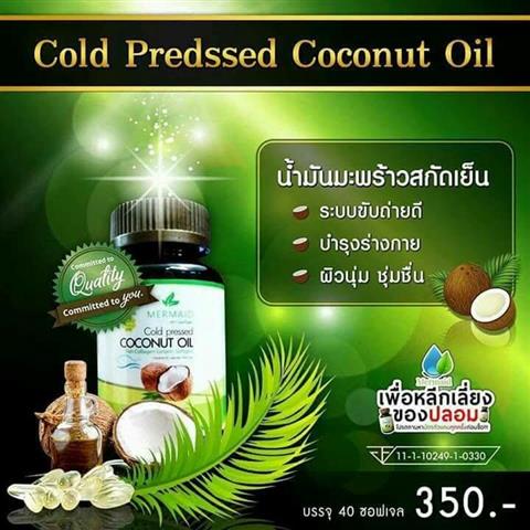 น้ำมันมะพร้าวสกัดเย็น ตรา เมอเมด ช่วยล้างสารพิษ ขับของเสียออกจากร่างกาย รูปที่ 4