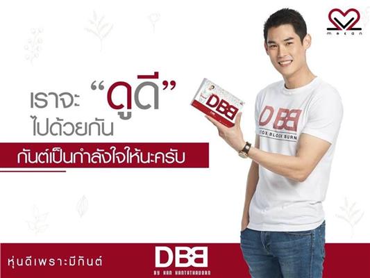 เปิดตัวแล้ว......วันนี้ ที่สุด!! ของนวัตกรรม...การลดน้ำหนักทีดีที่สุด DBB Mekan รูปที่ 1