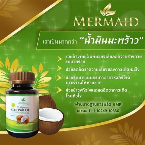 น้ำมันมะพร้าวสกัดเย็น ตรา เมอเมด ช่วยล้างสารพิษ ขับของเสียออกจากร่างกาย รูปที่ 7