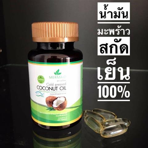 น้ำมันมะพร้าวสกัดเย็น ตรา เมอเมด ช่วยล้างสารพิษ ขับของเสียออกจากร่างกาย รูปที่ 5