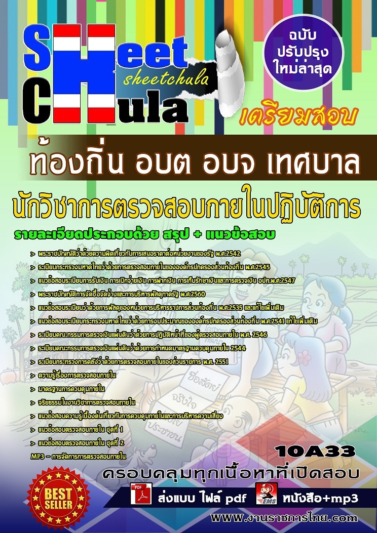 ** Update เจาะลึกทุกประเด็น นักวิชาการตรวจสอบภายในปฏิบัติการ ท้องถิ่น อบต อบจ เทศบาล รูปที่ 1