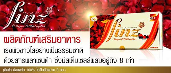 Finz Collagen ท้าให้ลอง ขาว ใส ดูมีออร่า ดำแค่ไหนก็ขาวได้ รูปที่ 1