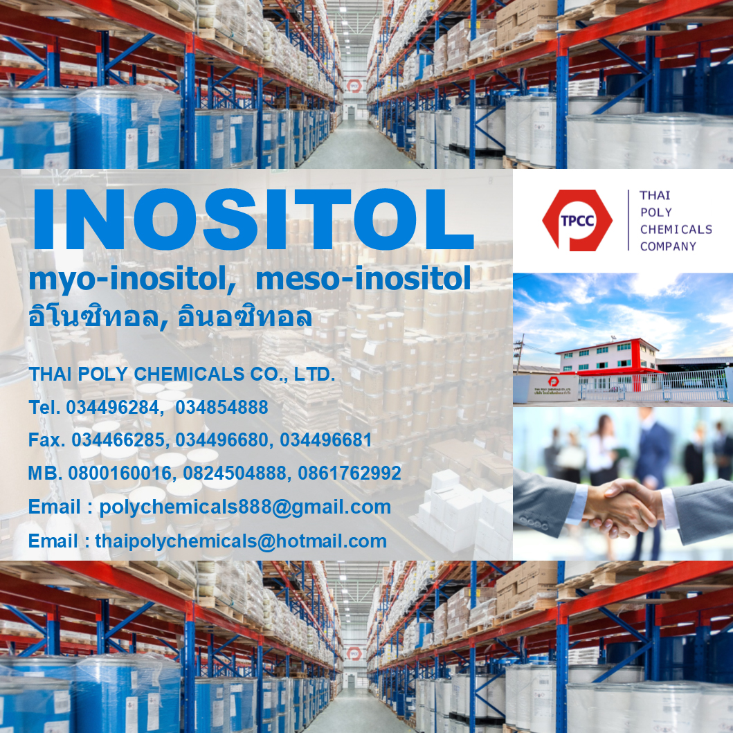 Inositol, myo-inositol, อิโนซิทอล, อินอซิทอล, อิโนซิตอล, อินโนซิทอล, Meso-inositol รูปที่ 1