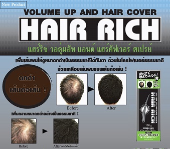 ผงปืดผมบางผสมสเปรย์เพิ่มผมหนา Hair Rich ช่วยให้ผมบางกลับมาดกดำอีกครั้ง รูปที่ 2