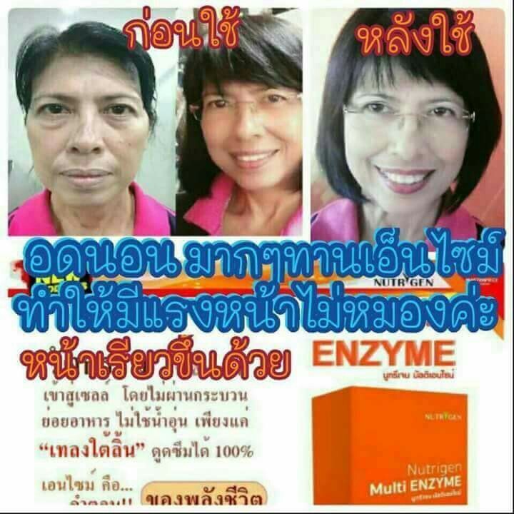เบาหวาน ความดัน มะเร็ง สารพัดโรค แนะนำใช้ Multi Enzyme มัลติ เอนไซม์ ดีที่สุด รูปที่ 2