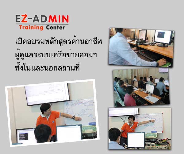 หลักสูตรอบรม Cisco Certified Network Associate (CCNA) Version 3.0 รูปที่ 3