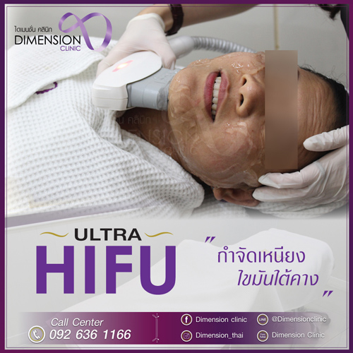 ยกกระชับหน้าเรียว เห็นผลในครั้งแรก ด้วย hifu ยกกระชับ ราคา1แถม1 แชร์กับเพื่อนได้ Dimension Clinic รูปที่ 4