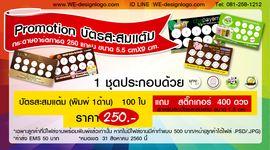 ออกแบบโลโก้ LOGO สินค้า ร้านค้า หน่วยงาน พิมพ์สติ๊กเกอร์ ถูกเร็ว รูปที่ 2