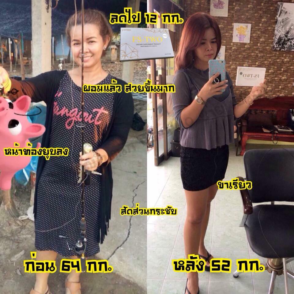 FS-TWO สมุนไพรลดน้ำหนัก 0629655191  รูปที่ 4