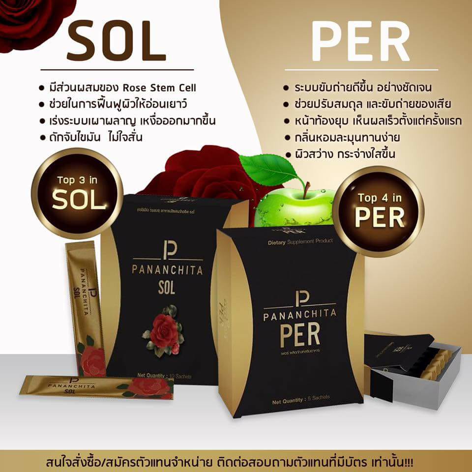 ผลิตภัณฑ์อาหารเสริม Pananchita PER & SOL รูปที่ 1