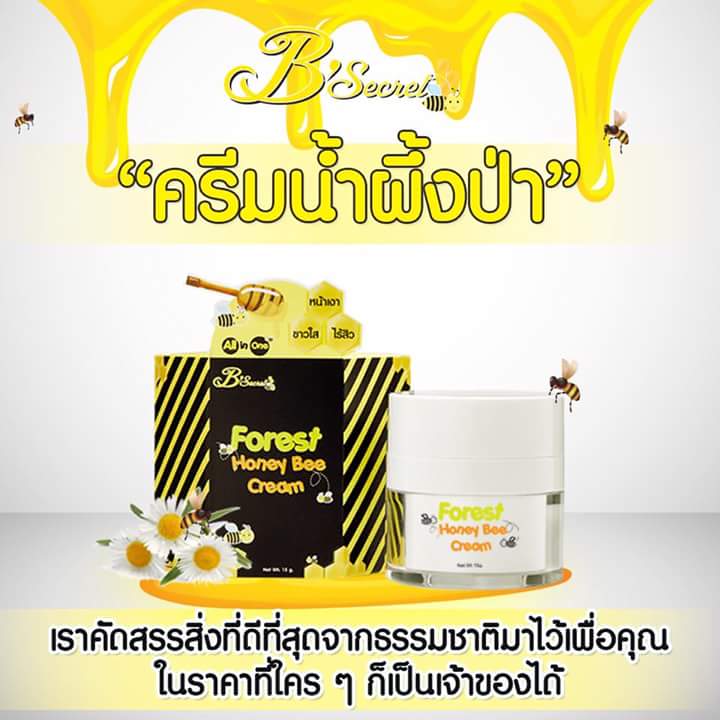 ครีมน้ำผึ้งป่า (Forest Honey Bee Cream By B'Secret) รูปที่ 1