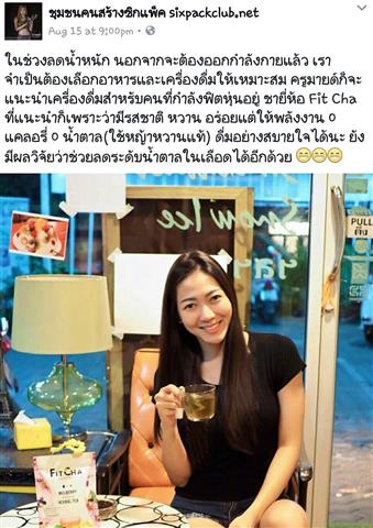 FitCha ชามัลเบอร์รี่ ไอเทมดีๆสำหรับสาวรักสุขภาพที่ชอบดื่มชา รูปที่ 7