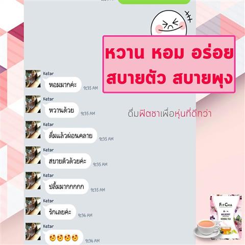 FitCha ชามัลเบอร์รี่ ไอเทมดีๆสำหรับสาวรักสุขภาพที่ชอบดื่มชา รูปที่ 5