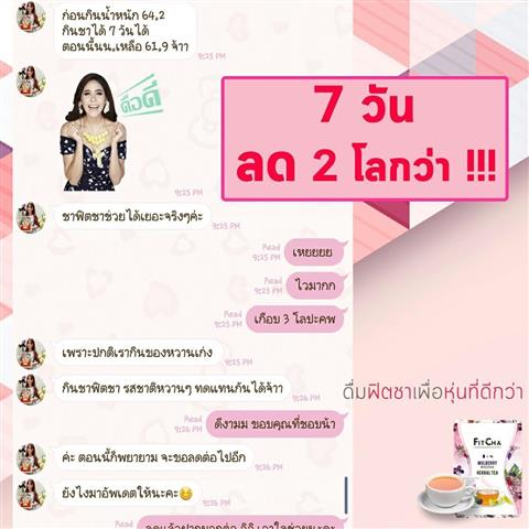 FitCha ชามัลเบอร์รี่ ไอเทมดีๆสำหรับสาวรักสุขภาพที่ชอบดื่มชา รูปที่ 6