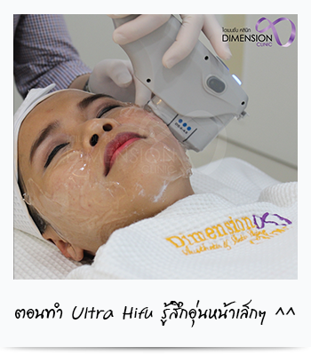 hifu ยกกระชับหน้า hifu คืออะไร hifu ที่ไหนดี hifu ราคาเท่าไหร่ เคลียทุกคำถามตอบกันยาวทำจริงสวยจริงขอแชร์ รูปที่ 3
