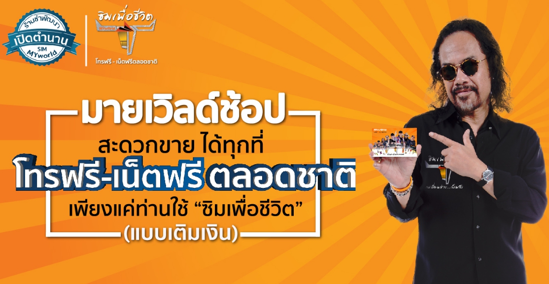เปิดร้านขายของชำด้วยงบเพียง 29,900 พร้อมโทรฟรีเน็ตฟรีตลอดชาติ รูปที่ 3