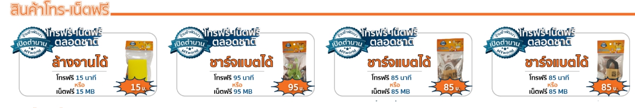 เปิดร้านขายของชำด้วยงบเพียง 29,900 พร้อมโทรฟรีเน็ตฟรีตลอดชาติ รูปที่ 5