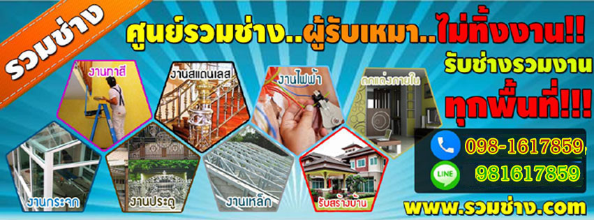 ช่างโครงหลังคาลาดพร้าว รัชดา โชคชัย4  ติดต่อคุณบี้ โทร.092-485-7685 รูปที่ 1