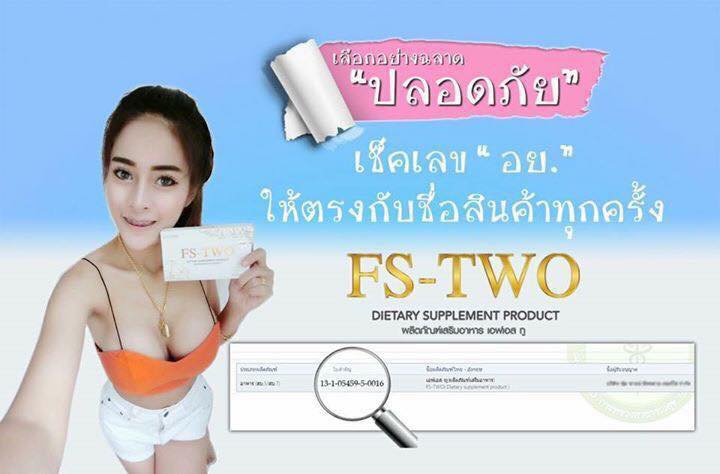 FS-TWO สมุนไพรลดน้ำหนัก 0629655191  รูปที่ 1