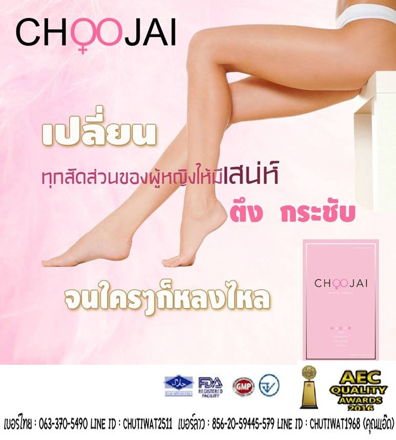 อาหารเสริมสำหรับผู้หญิงชูใจ รูปที่ 3