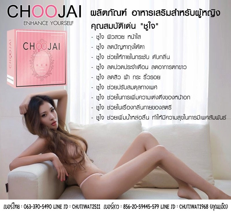 อาหารเสริมสำหรับผู้หญิงชูใจ รูปที่ 4