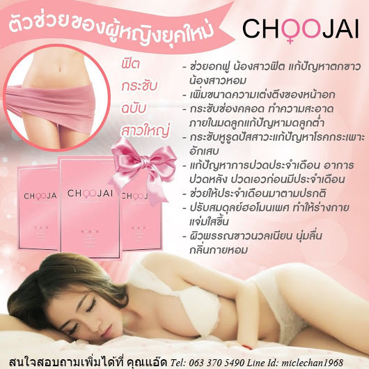อาหารเสริมสำหรับผู้หญิงชูใจ รูปที่ 7
