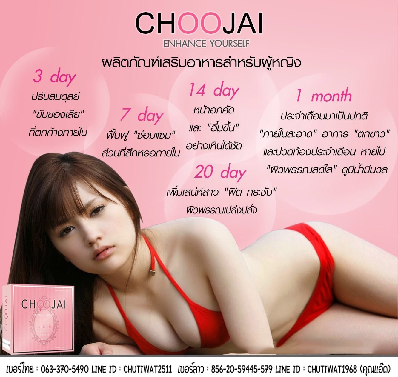 อาหารเสริมสำหรับผู้หญิงชูใจ รูปที่ 5