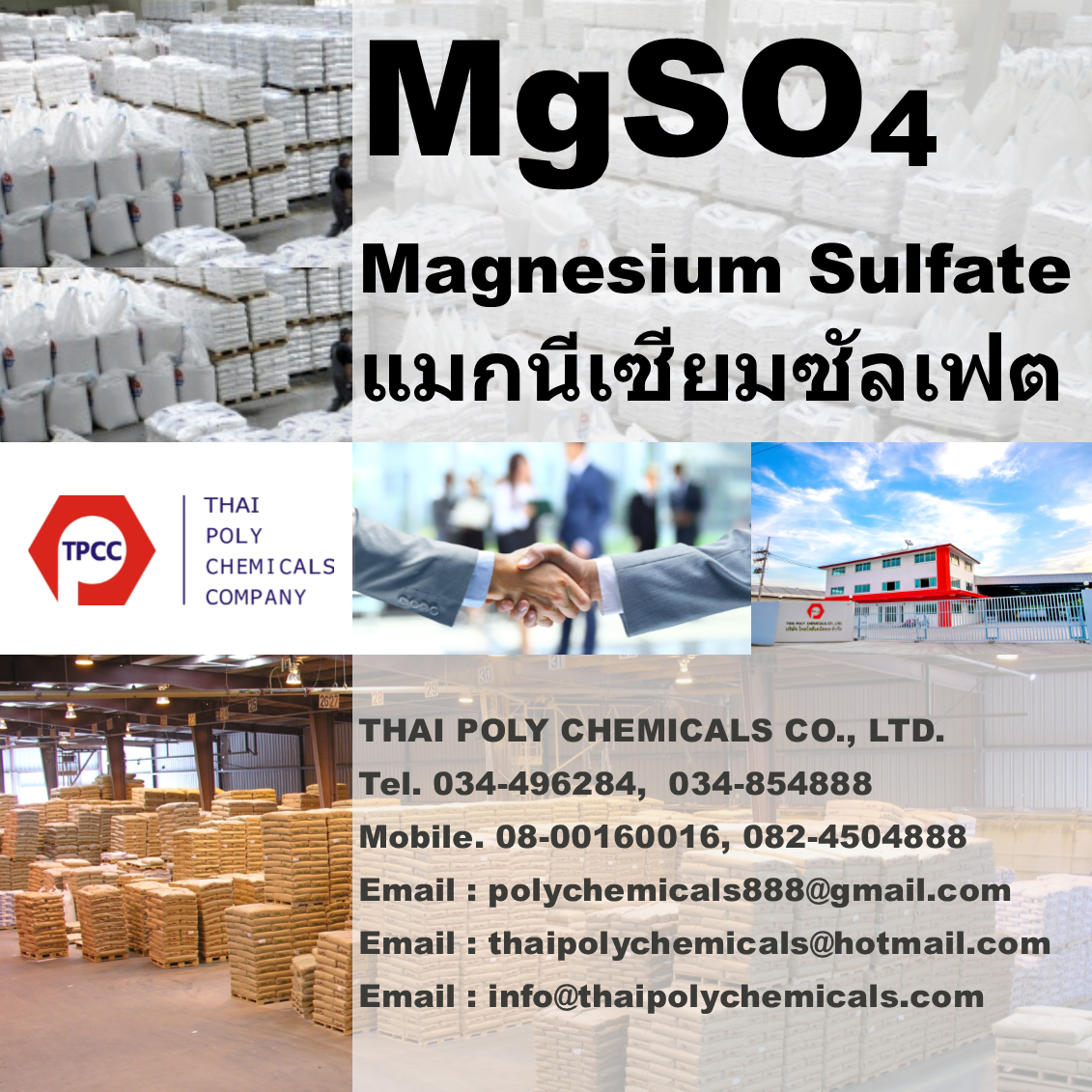 แมกนีเซียมซัลเฟต, แมกนีเซียมซัลเฟท, ดีเกลือ, Magnesium Sulfate, Magnesium Sulphate, MgSO4, Epsom Salt รูปที่ 1