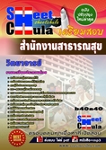 [[ดาวน์โหลด]]แนวข้อสอบวิทยาจารย์ สำนักงานสาธารณสุข