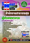 [[ดาวน์โหลด]]แนวข้อสอบผู้ช่วยพยาบาล สำนักงานสาธารณสุข 