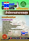 [[ดาวน์โหลด]]แนวข้อสอบแพทย์แผนไทย สำนักงานสาธารณสุข