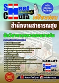 [[ดาวน์โหลด]]แนวข้อสอบนักวิชาการตรวจสอบภายใน สำนักงานสาธารณสุข