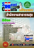 [[ดาวน์โหลด]]แนวข้อสอบนิติกร สำนักงานสาธารณสุข