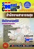 [[ดาวน์โหลด]]แนวข้อสอบนักวิชาการสถิติ สำนักงานสาธารณสุข