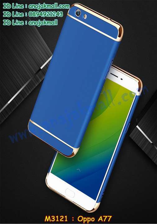 M3121 เคสประกบหัวท้าย OPPO A77 รูปที่ 5