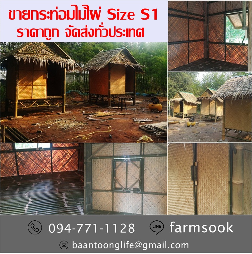 ขายกระท่อมไม้ไผ่ Size S1 ราคาถูก จัดส่งทั่วประเทศ (โดย มือเปื้อนดิน) รูปที่ 4