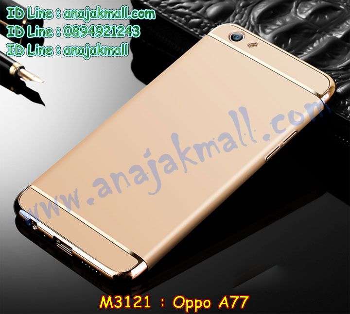 M3121 เคสประกบหัวท้าย OPPO A77 รูปที่ 2