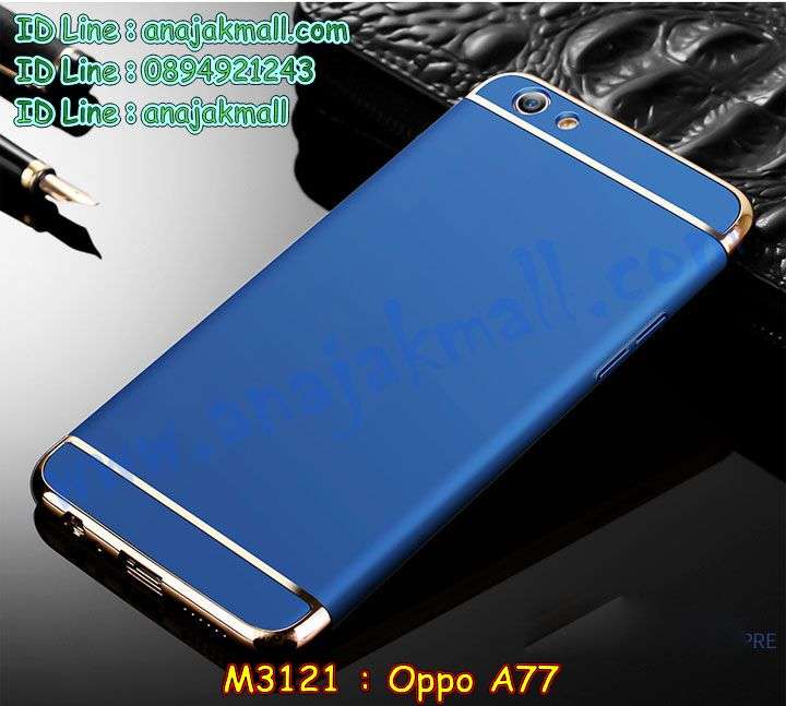 M3121 เคสประกบหัวท้าย OPPO A77 รูปที่ 4