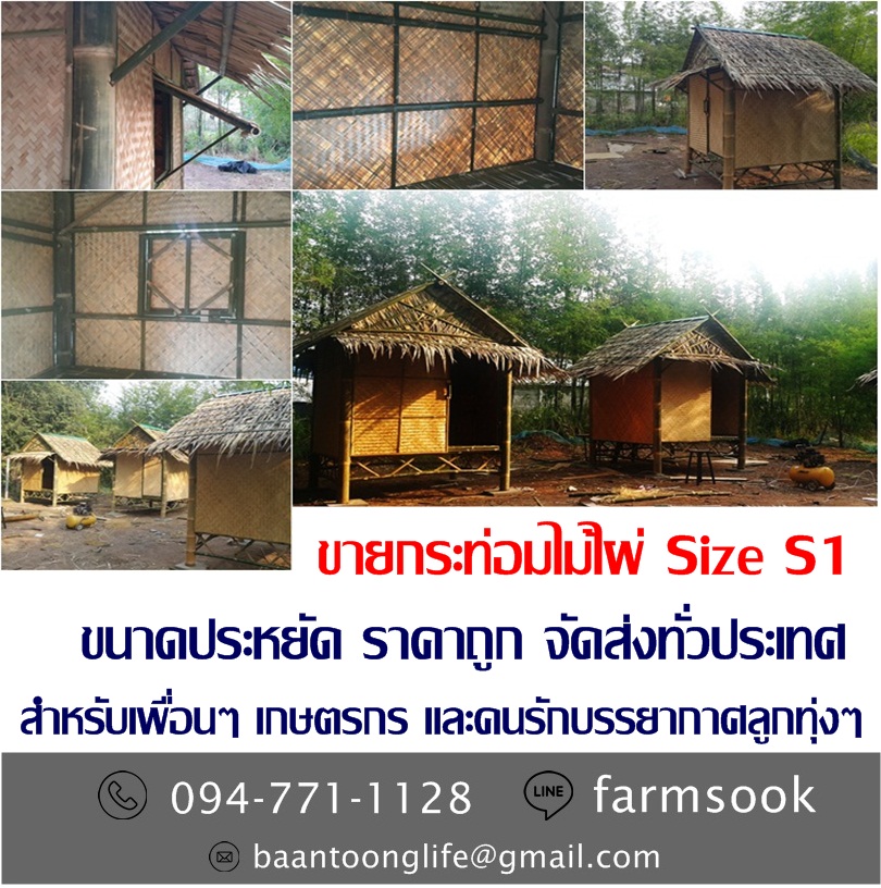ขายกระท่อมไม้ไผ่ Size S1 ราคาถูก จัดส่งทั่วประเทศ (โดย มือเปื้อนดิน) รูปที่ 3