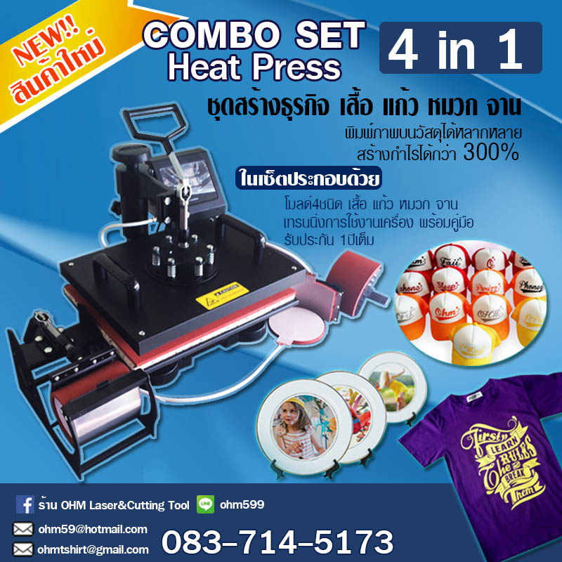เครื่องรีดร้อน ขายเครื่องสกรีน 4 in 1 combo heat press 4 in 1 รูปที่ 2