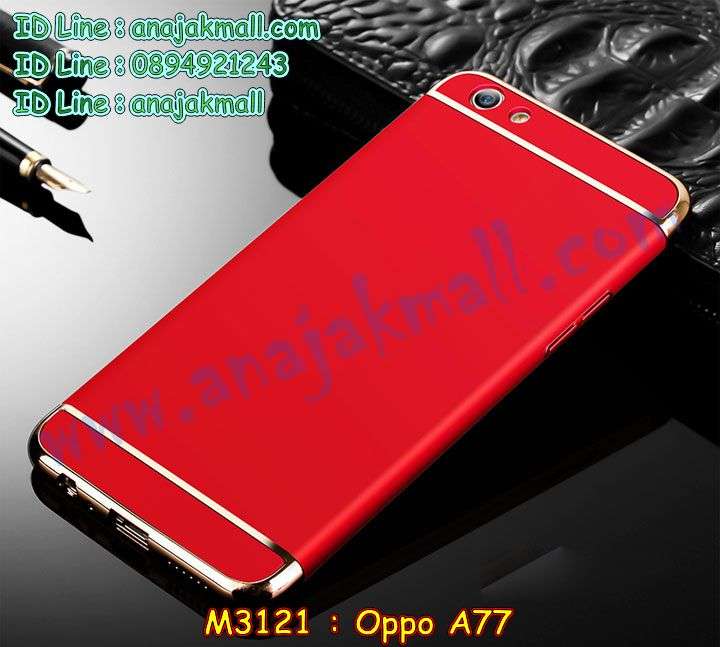 M3121 เคสประกบหัวท้าย OPPO A77 รูปที่ 3