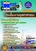 [[HOT]]แนวข้อสอบวิศวกรปฏิบัติการ กรมโรงงานอุตสาหกรรม