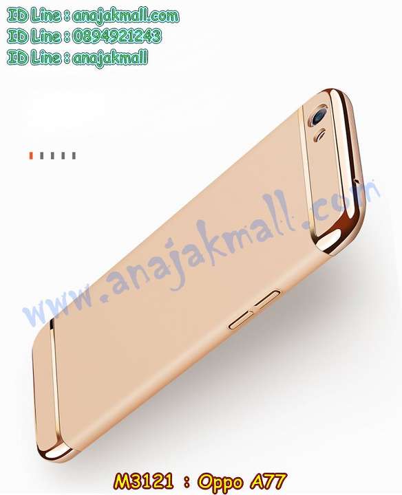 M3121 เคสประกบหัวท้าย OPPO A77 รูปที่ 6