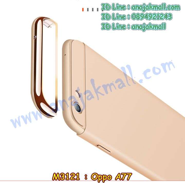 M3121 เคสประกบหัวท้าย OPPO A77 รูปที่ 7