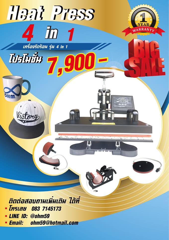 เครื่องรีดร้อน ขายเครื่องสกรีน 4 in 1 combo heat press 4 in 1 รูปที่ 1