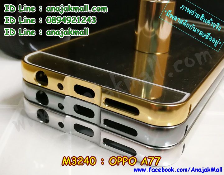 M3240 เคสอลูมิเนียม OPPO A77 หลังเงากระจก รูปที่ 5