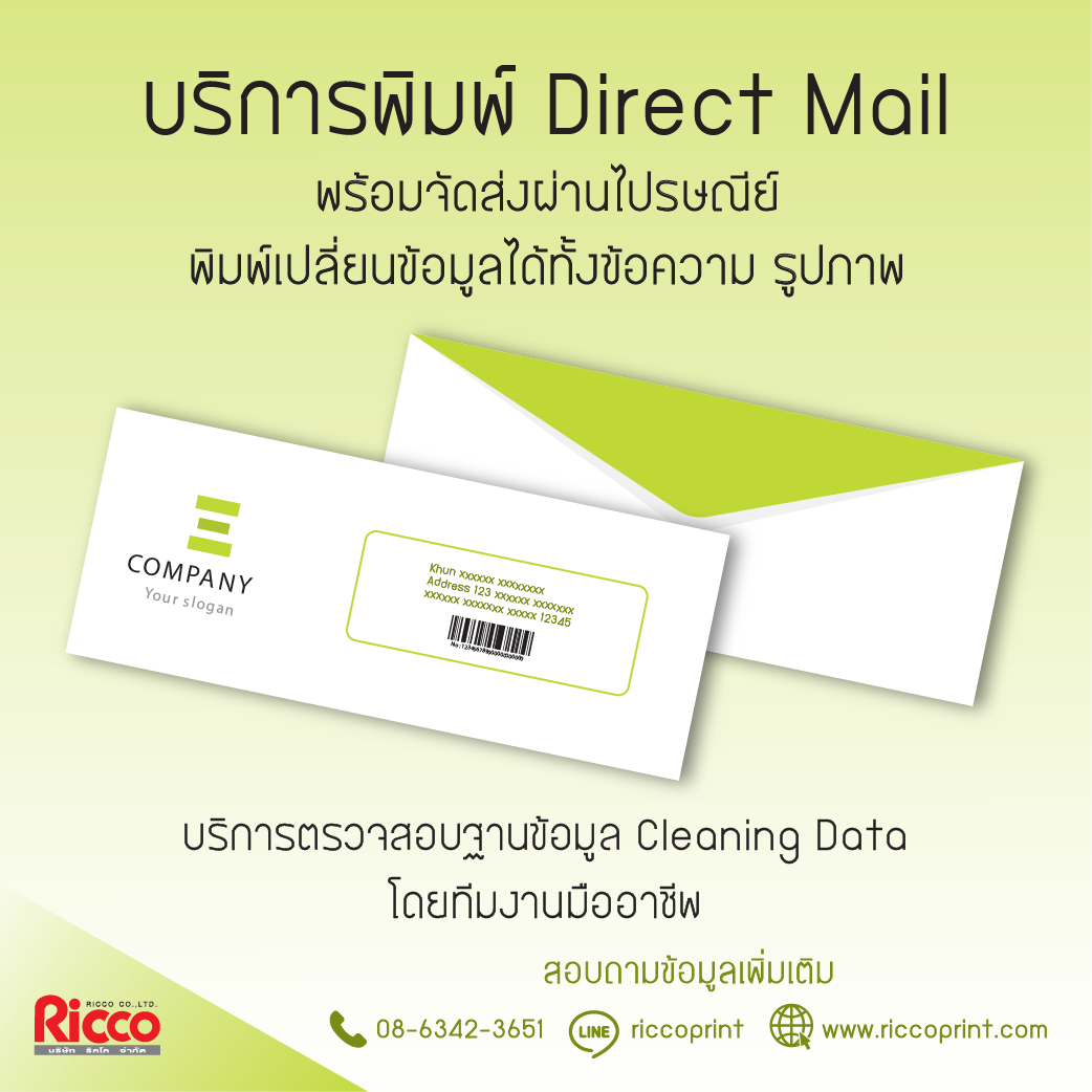 รับพิมพ์ไดเร็คเมล Directmail งานด่วนราคาถูก ไม่มีขั้นต่ำ รูปที่ 1