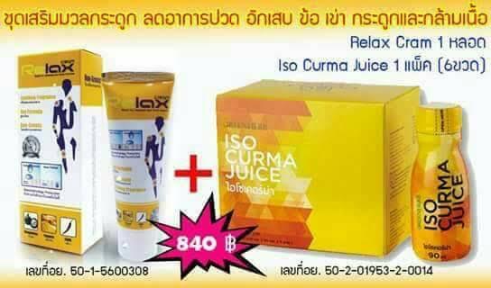 Relax Cream  รีแลกซ์ ครีม บรรเทาอาการเจ็บปวด ลดการอักเสบของข้อต่อและเอ็น รูปที่ 7