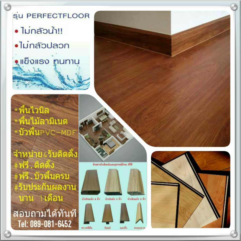 พื้นไวนิลลายไม้.พื้นไม้ลามิเนต. คิ้ว บัวพื้นจบงานลามิเนตสำเร็จรูปทุกแบบ ถูกและดี รูปที่ 2