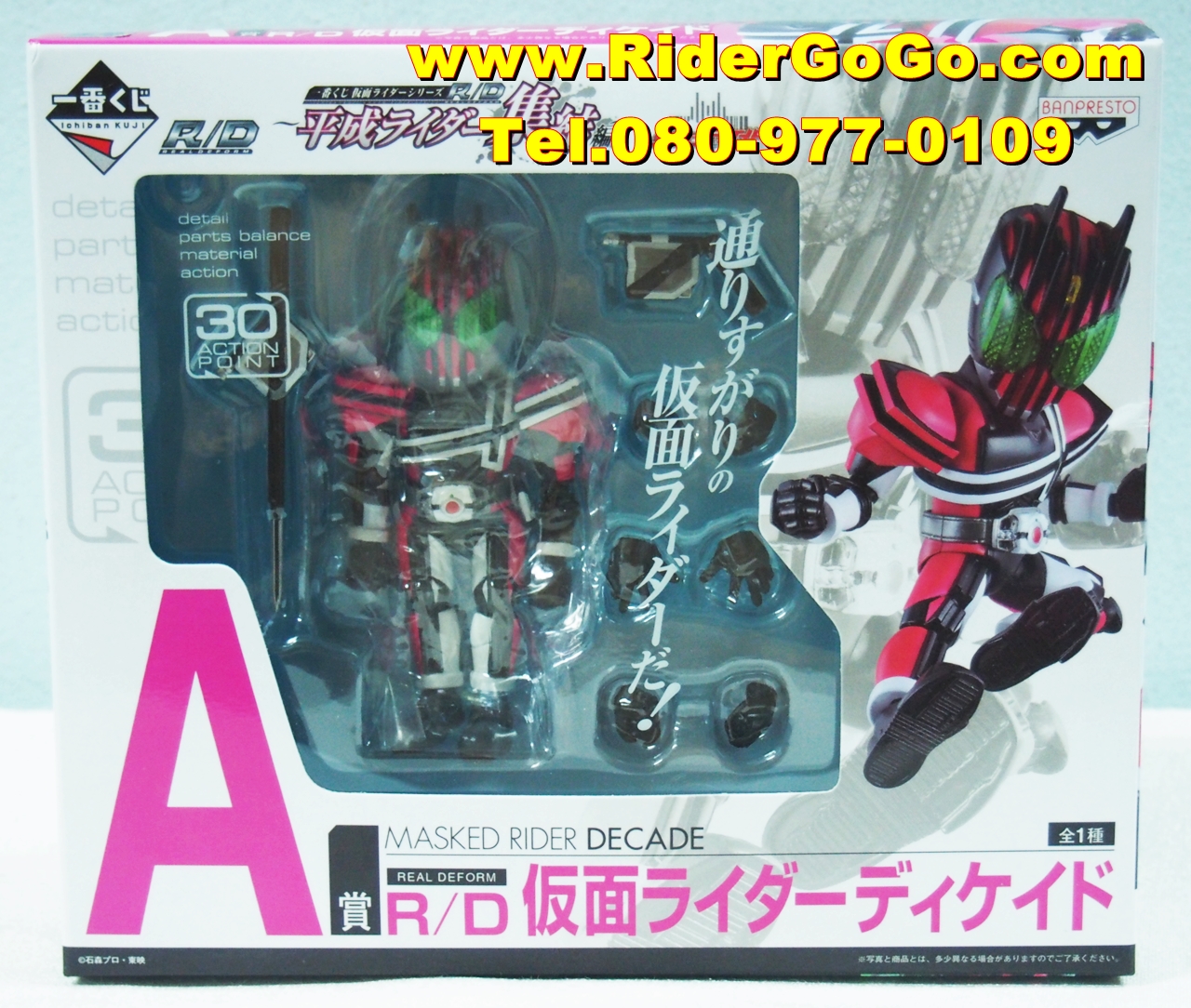 โมเดลฟิกเกอร์จิ๋วมาสค์ไรเดอร์ดีเคท Ichiban Kuji Banpresto R/D Kamen Rider Decade ของแท้ รูปที่ 1